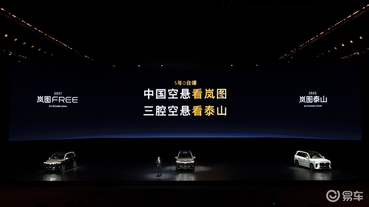 37.99万元起!岚图泰山正式上市