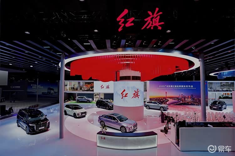 红旗三大子品牌集结首秀广州车展,开启品牌焕新新征程