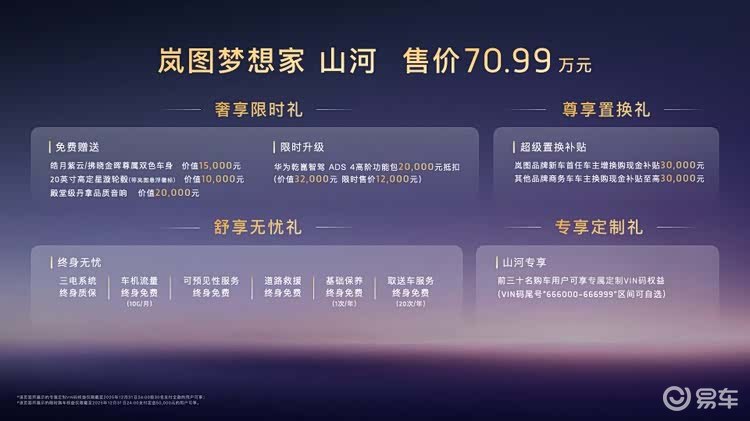 岚图梦想家山河登场，售价70.99万元的超豪华四座MPV