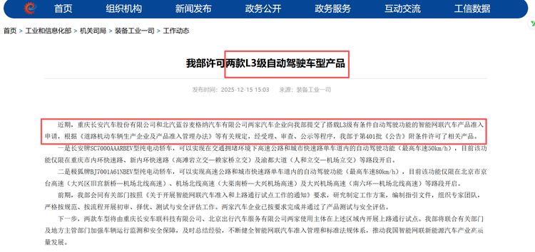 不是鸿蒙智行?北汽/长安拿L3级自动驾驶车型试点上路!