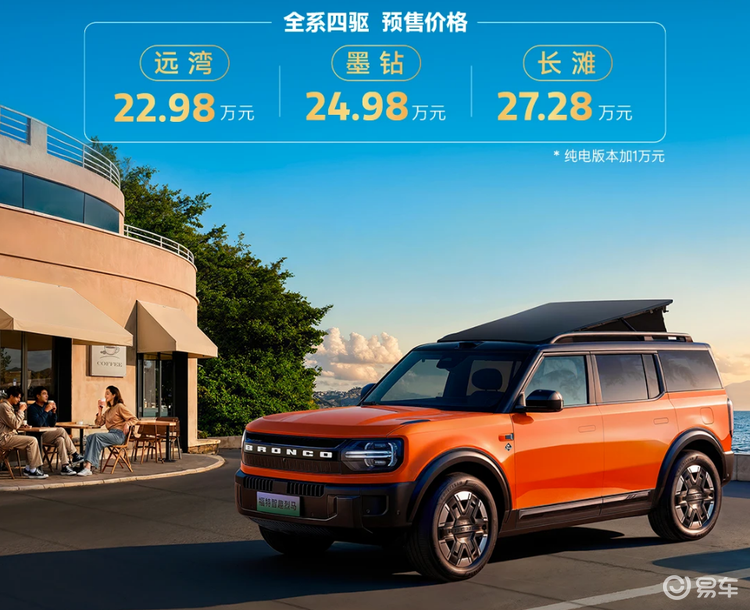 22.98万元起售！纯电/增程双动力，福特智趣烈马上市