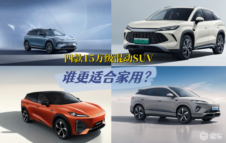 零跑C11、深蓝 S07 、比亚迪双车，如何选？