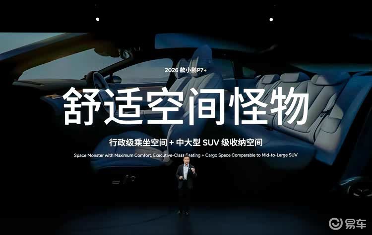 2026小鹏全球新品发布会,超级增程家族添新成员