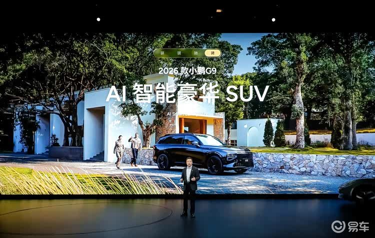 2026小鹏全球新品发布会,超级增程家族添新成员