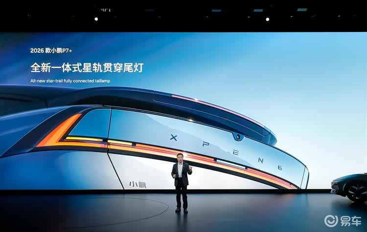 2026小鹏全球新品发布会,超级增程家族添新成员