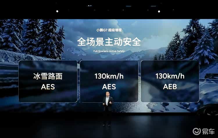 2026小鹏全球新品发布会,超级增程家族添新成员