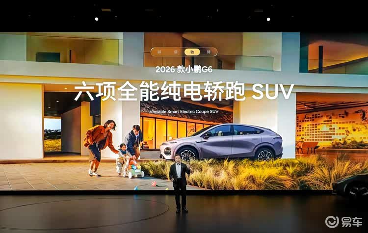 2026小鹏全球新品发布会,超级增程家族添新成员