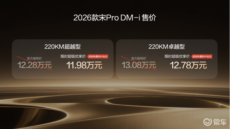 9.98万起！宋ProDM-i重新定义插混SUV？