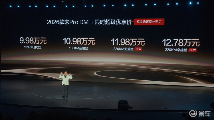 宋Pro DM-i长续航版 插混SUV使用成本更加具象化