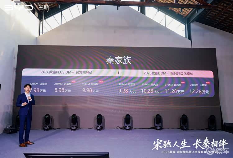 比亚迪秦宋家族2026款长续航版上市