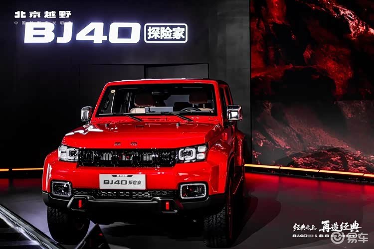 BJ40探险家正式上市，售价13.49万元起