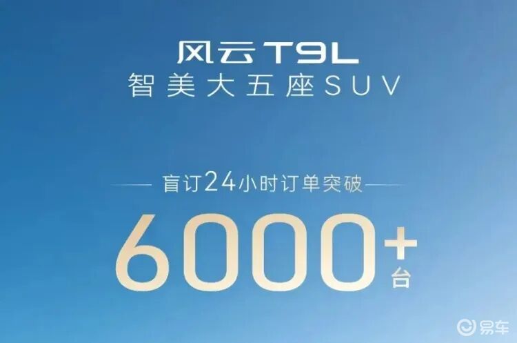 奇瑞全新中型插混SUV开卖！24小时订单破6000台