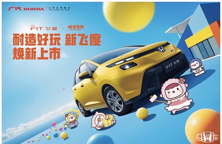 售价6.68万，限量3000台的新飞度带来了什么？