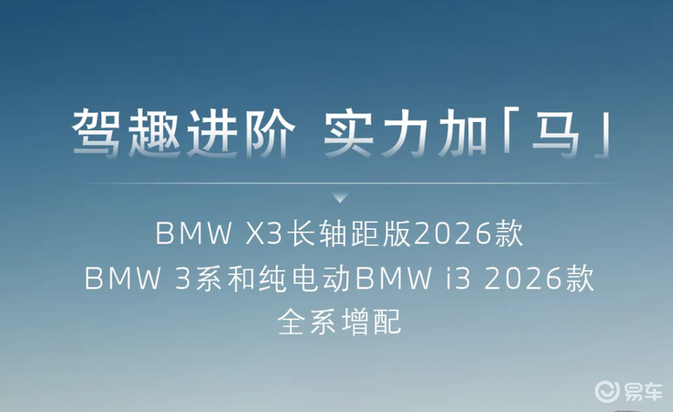 从“挤泡沫”到“降价增配”，宝马开年两连降有何不同？