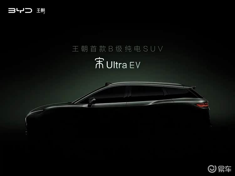 比亚迪宋Ultra EV预告图发布