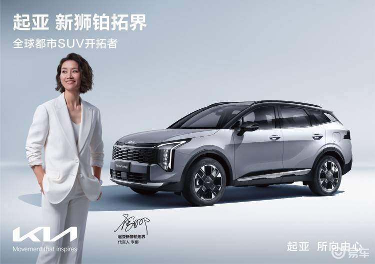 国内销量同比增17.6%！悦达起亚1月销量迎 “开门红”