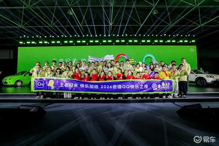 快乐不打烊！奇瑞QQ3携王者联名炸场来袭