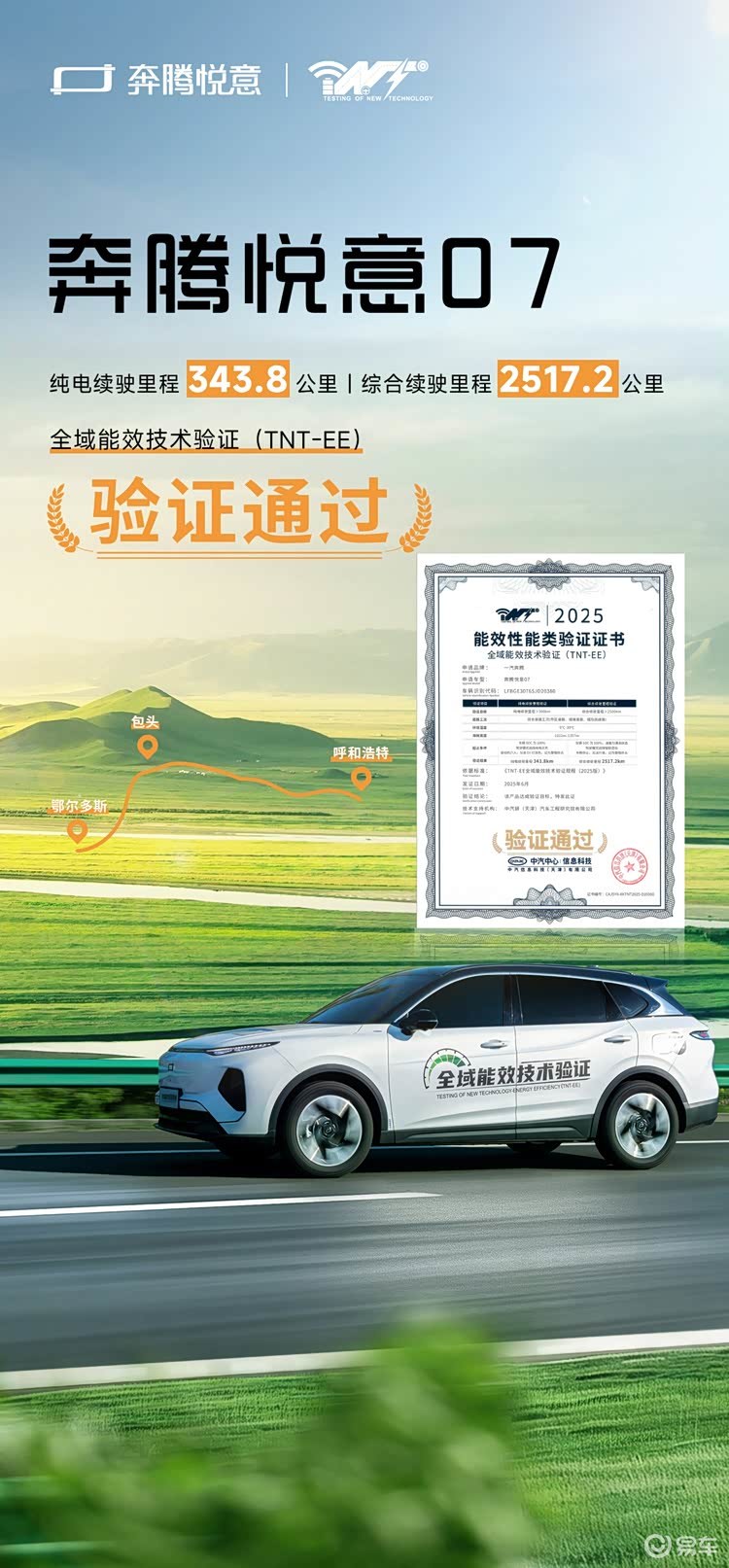 奔腾悦意07上市，实测续航2517km重塑电混SUV标杆