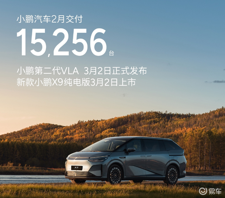 小鹏二代VLA发布，新款X9上市！能走出销量泥潭吗？