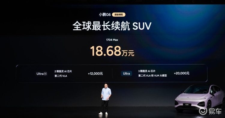 小鹏G6超级增程上市 六项全能定义20万级SUV新标杆