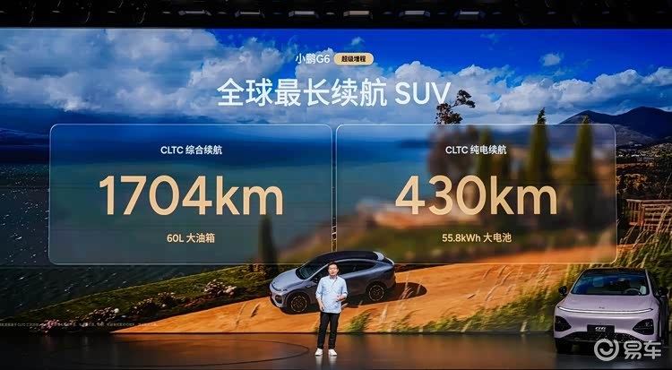 全球综合续航最长？小鹏G6超级增程上市！