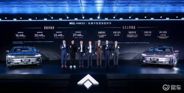 昊铂A800上市，限时补贴价16.48万元起