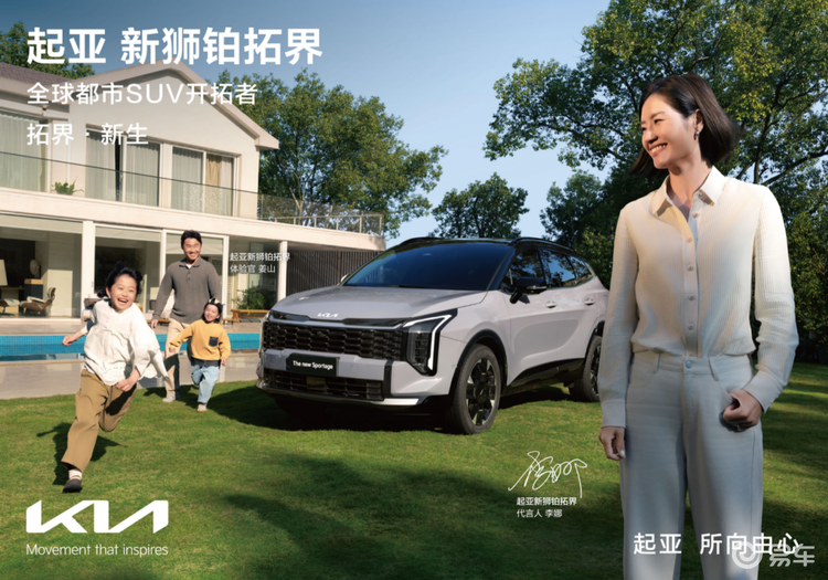 合资质价比之选：全新起亚狮铂拓界上市，10.99万起售！