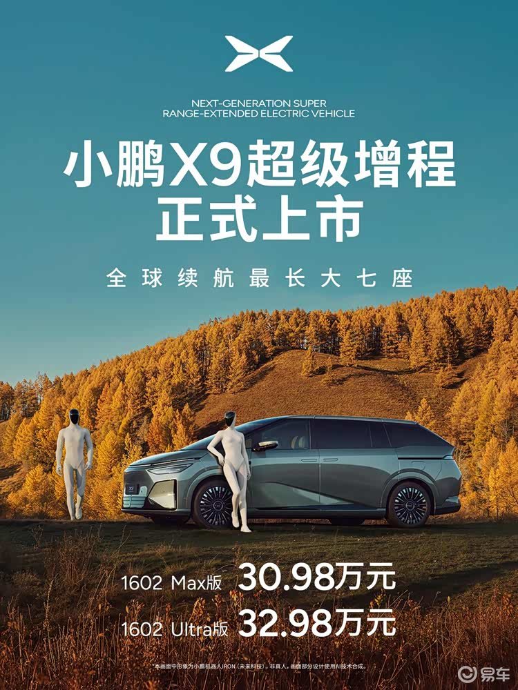 一周车市观察：小鹏X9上市显隐忧 岚图押注鸿蒙遇困