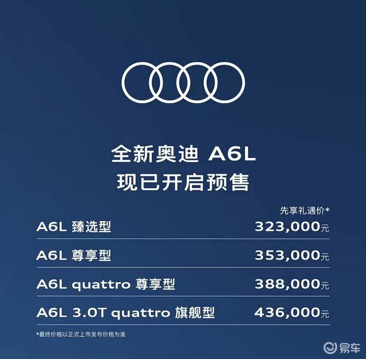 32.3万起，全新奥迪A6L开启预售，三套动力总成可选