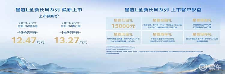 为何说星越L全新长风系列是中国燃油车标杆新进阶？