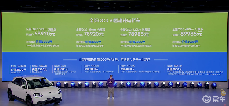 最高续航420km，2小时订单超2万台，全新QQ3这么火