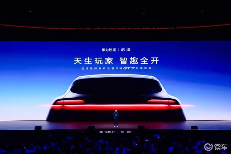 华为乾崑x广汽联手扔出“王炸”：启境GT7首秀