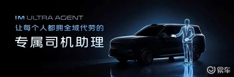 智己LS8携AI超级智能体来袭 给车装了个全能司机助理