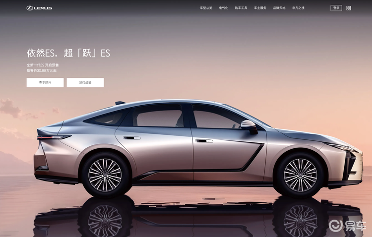 全新一代雷克萨斯ES正式开启预售 预售价30.88万起！