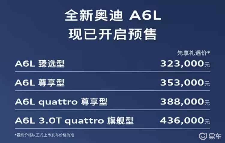 全新奥迪A6L开启预售，预售价区间32.3-43.6万元