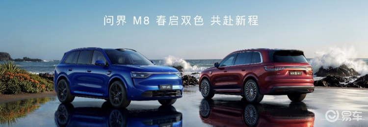 问界 M8 焕新升级 36.98 万起