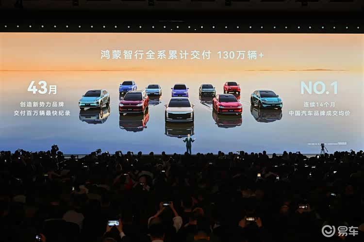 华为春季发布会落地长沙 鸿蒙智行多款新车启订