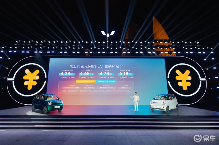 置换补贴价4.28万起!第五代宏光MINIEV上市