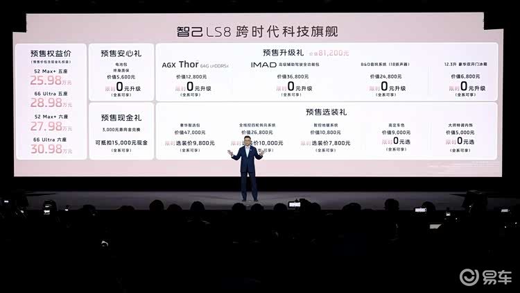智己LS8开启预售，30万内拿下百万级体验