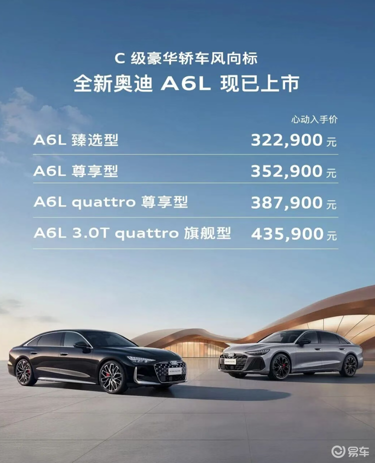 一汽奥迪“觉醒时刻”：32.29万起的全新A6L如何破局