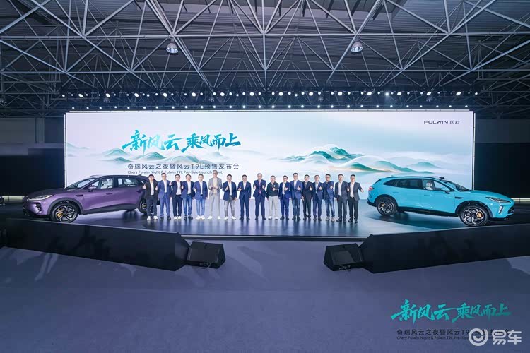 13.99-16.99万元，风云T9L正式开启全球预售