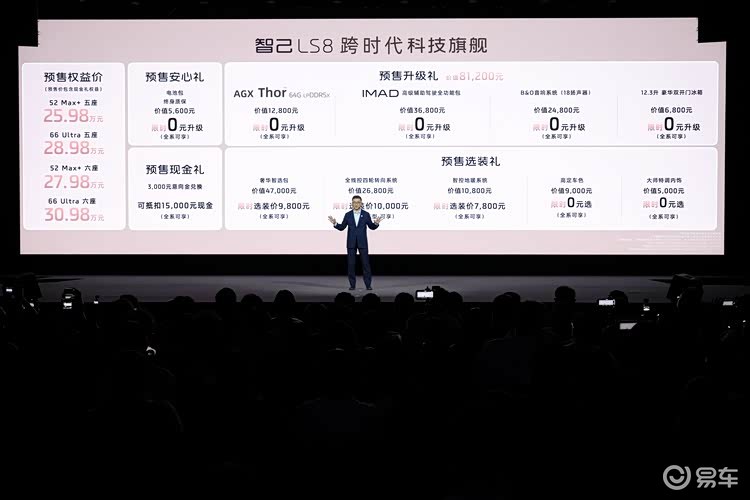 权益价25.98万起，5座/6座可选，智己LS8开启预售