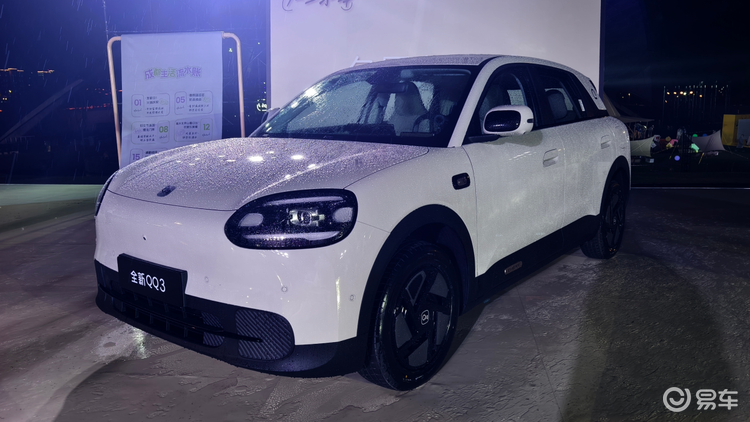 奇瑞全新QQ3上市智能化+情怀 重新定义国民车