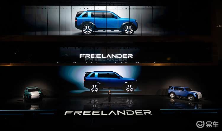 FREELANDER神行者品牌全球首秀 首款概念车亮相