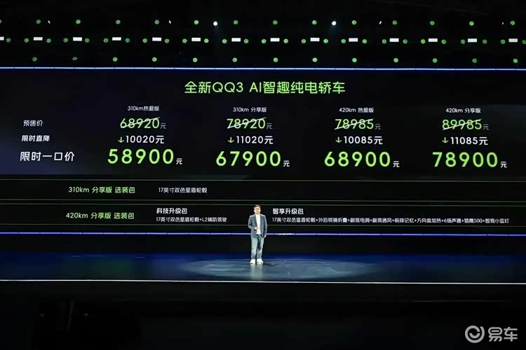 全新QQ3上市：王者归来蓄力再启新征程