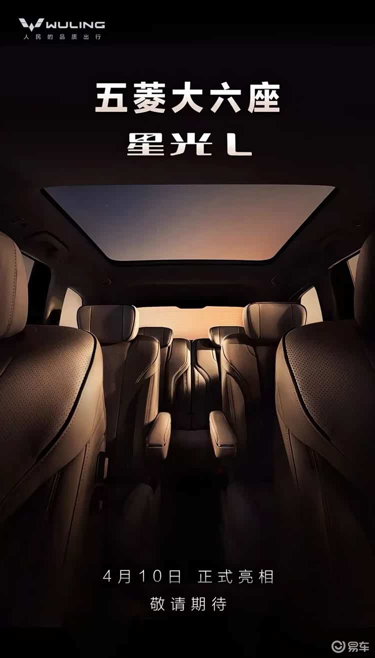 ！五菱星光L中大型插混SUV，大6座空间越级登场