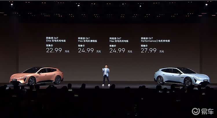 阿维塔06T预售22.99万起，新款12售29.39万起