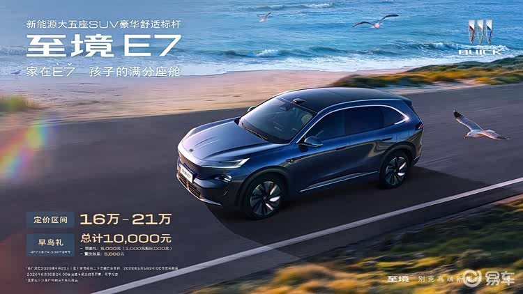 别克至境E7公布三款车型配置,定价区间16万至21万元