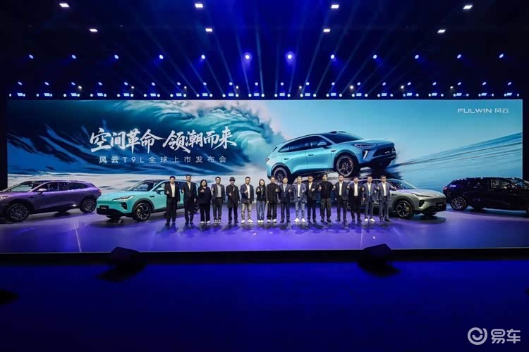 空间革命,领潮而来:风云T9L全球上市,12.99万元起