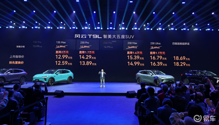 大五座SUV风云T9L正式上市 售价12.99万元起